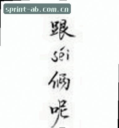 阿强