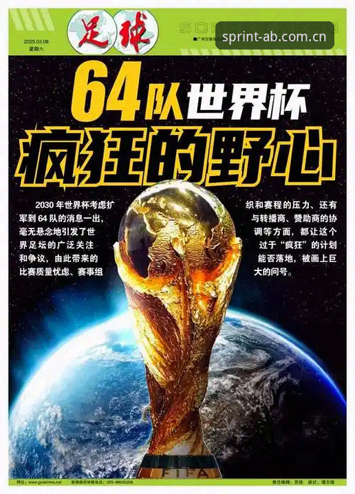 世界杯扩军至66队 vs 现有48队：中国男足的命运转折点？AB体育平台深度解析
